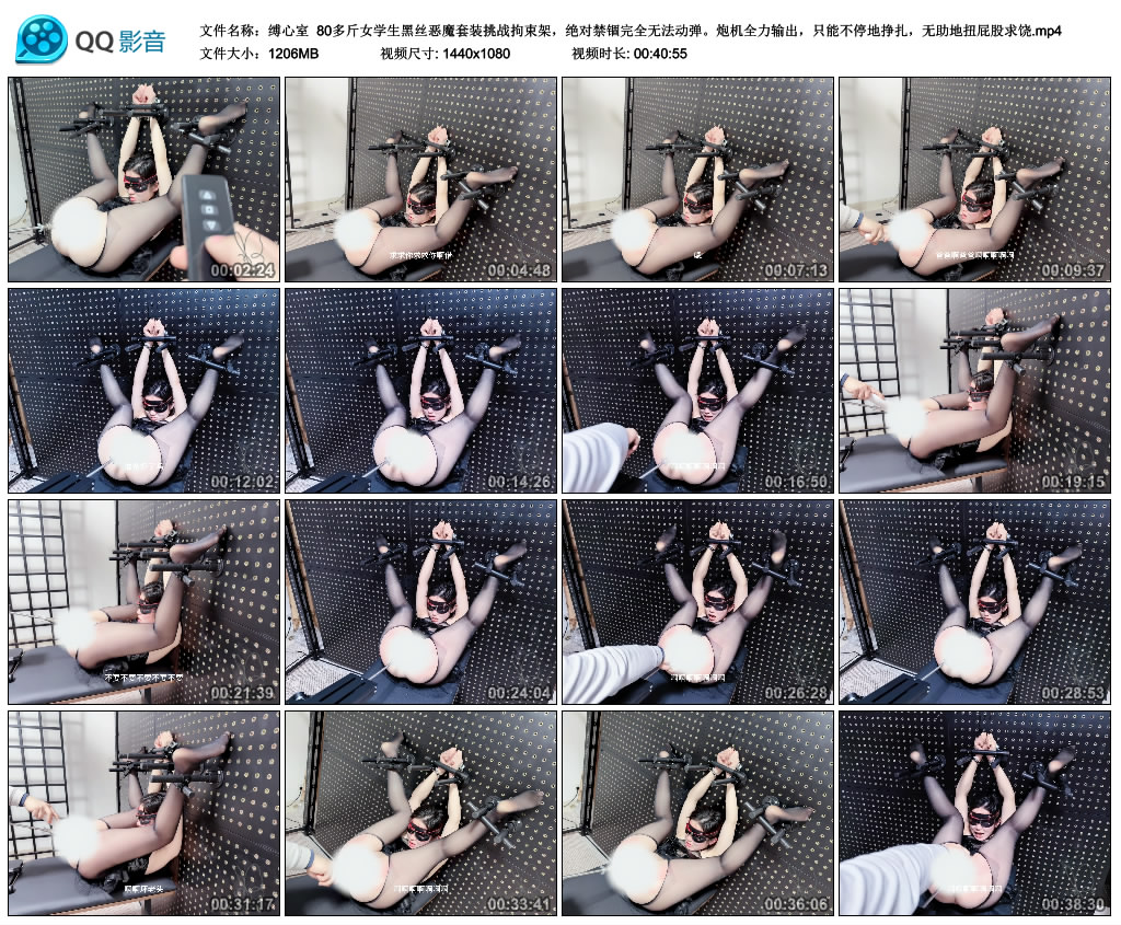 【缚心室】80多斤女学生黑丝恶魔套装挑战拘束架，绝对禁锢完全无法动弹。炮机全力输..._绳艺库视频下载