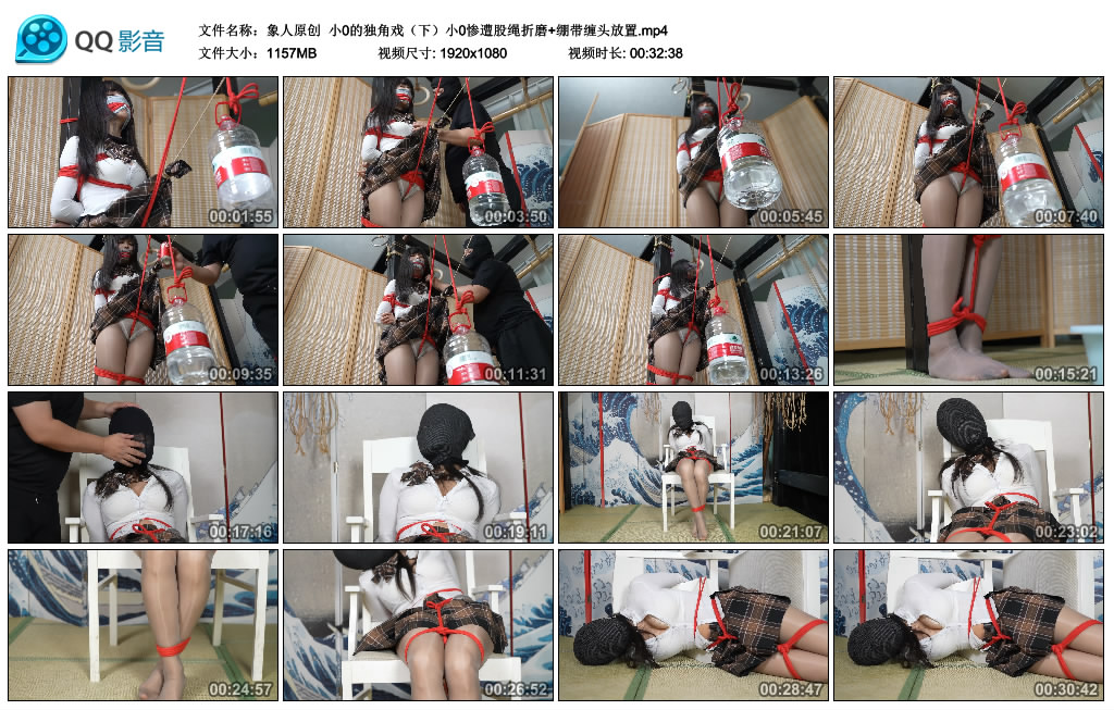 【象人原创】 小0的独角戏（下）_绳艺库视频下载