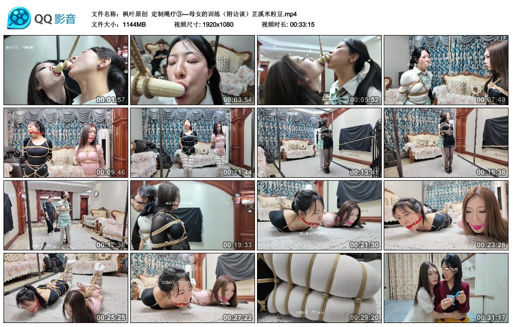 【枫叶原创】 定制绳疗③—母女的训练（附访谈）芷溪米粒豆_绳艺库视频下载