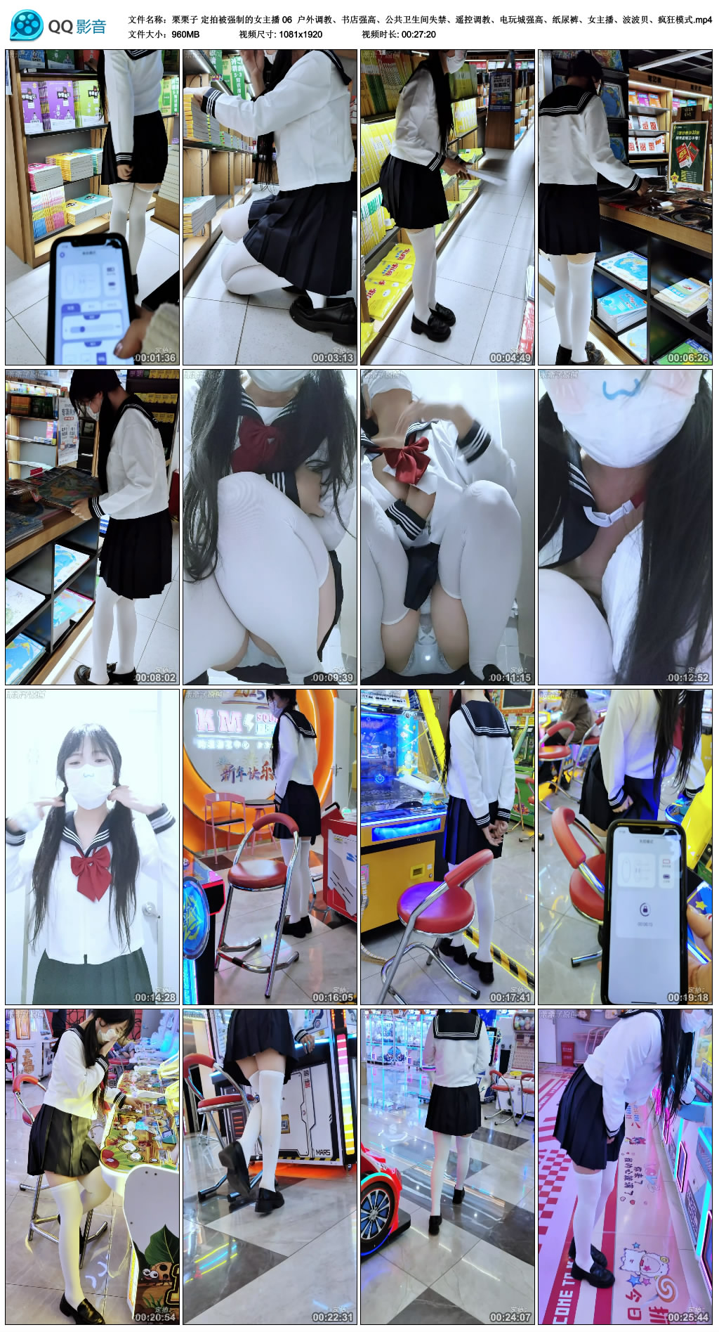 【栗栗子】定拍被强制的女主播 06 户外调教、书店强高、公共卫生间失禁、遥控调教、..._绳艺库视频下载