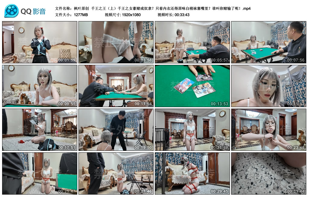 【枫叶原创】千王之王（上）千王之女豪赌成奴隶？只着内衣还得原味白棉袜塞嘴里？谁..._绳艺库视频下载