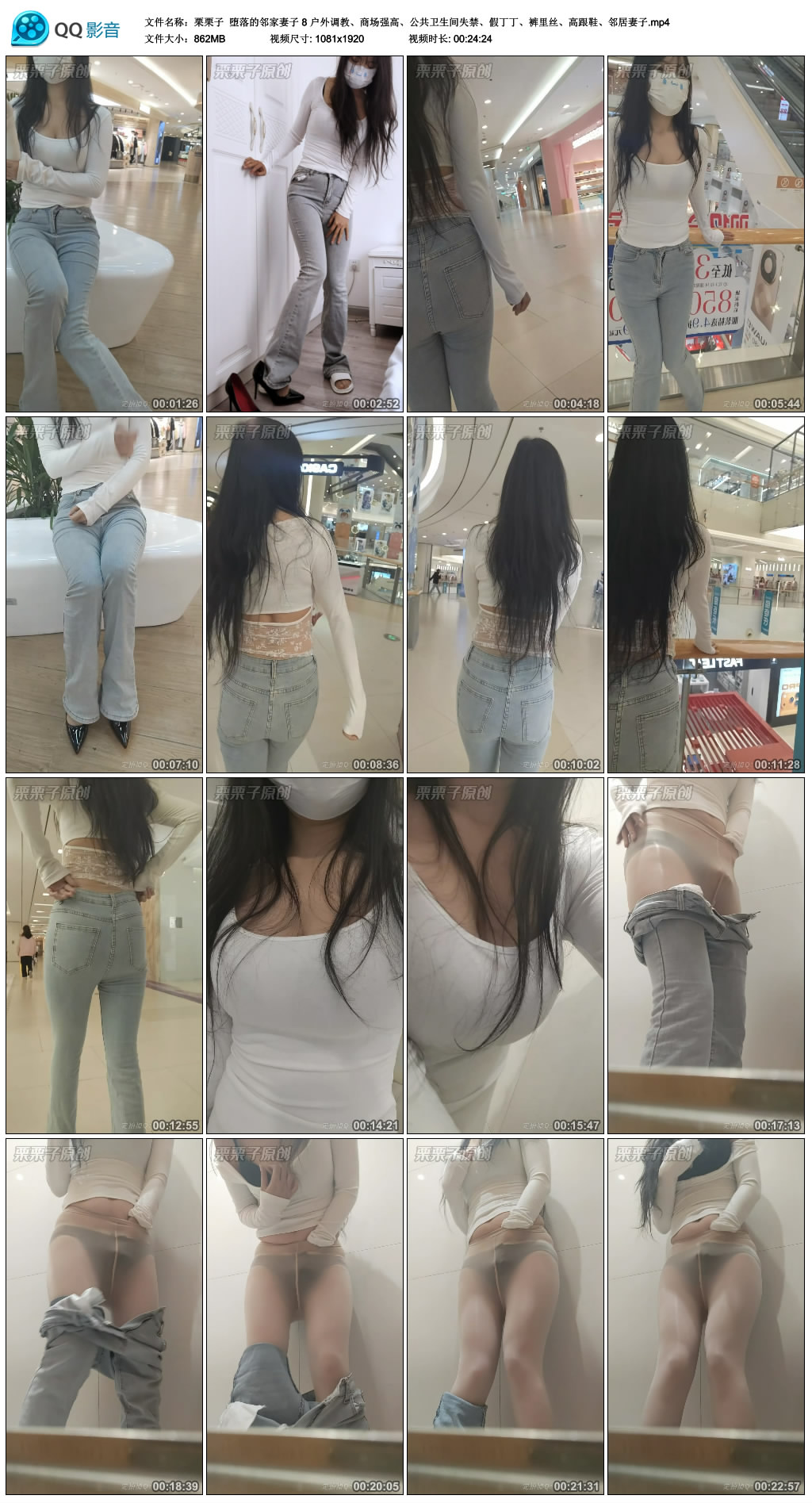 【栗栗子】堕落的邻家妻子 8 户外调教、商场强高、公共卫生间失禁、假艺术、裤里丝、..._绳艺库视频下载