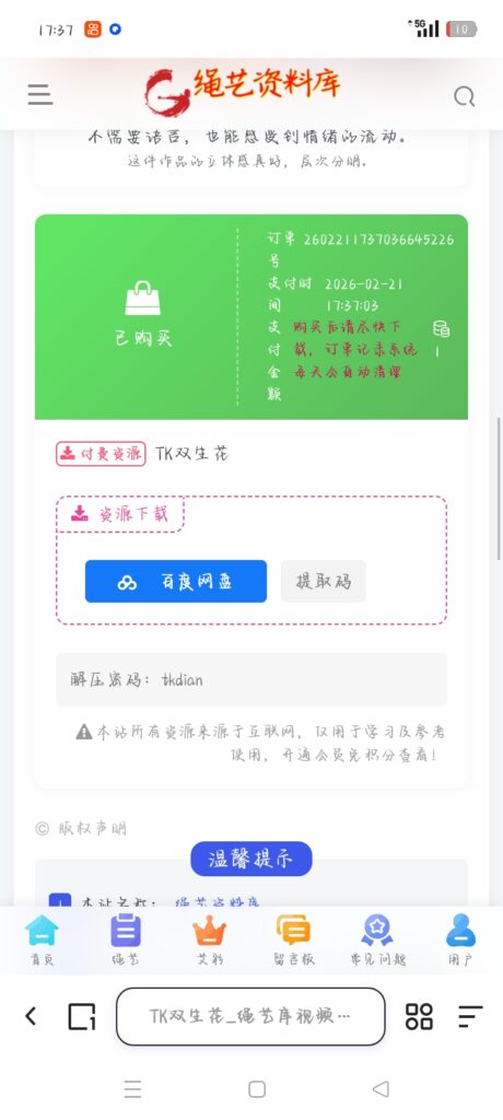 评论图片_绳艺库视频下载