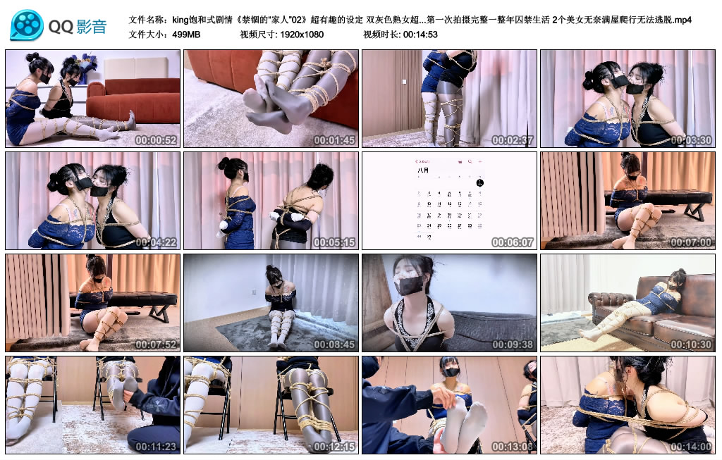 【king饱和式剧情《禁锢的“家人”02》超有趣的设定】双灰色熟女超密集捆绑 第一次拍..._绳艺库视频下载