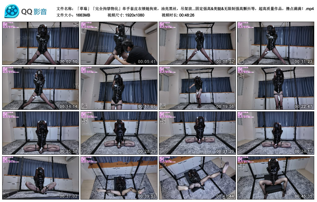 「草莓」「完全拘禁物化」单手套皮衣锁链拘束，油亮黑丝，吊架放置插..._绳艺库视频下载