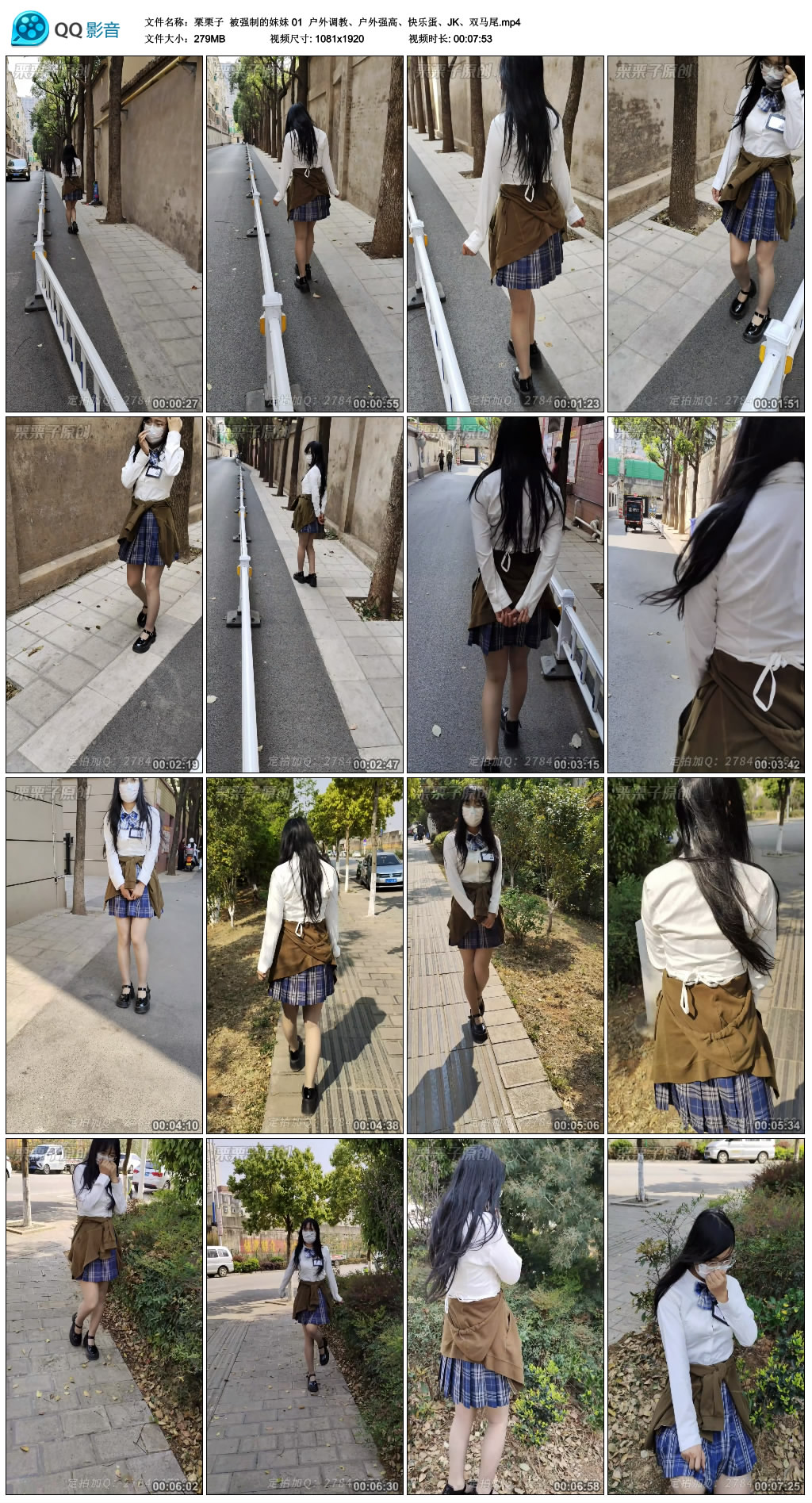 【栗栗子】 被强制的妹妹 01  户外调教、户外强高、快乐蛋、JK、双马尾_绳艺库视频下载