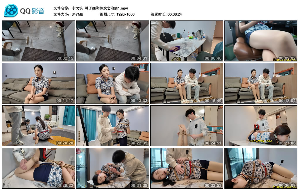 【李大侠】 母子捆绑游戏之治病1_绳艺库视频下载
