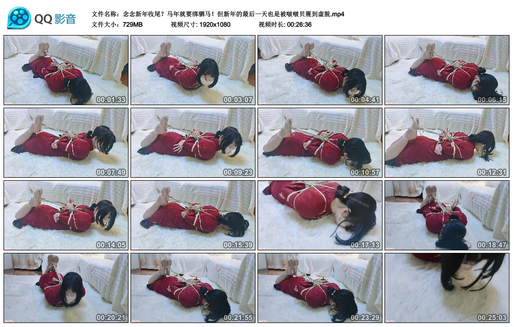 念念新年收尾？马年就要绑驷马！但新年的最后一天也是被啵啵贝震到虚脱_绳艺库视频下载
