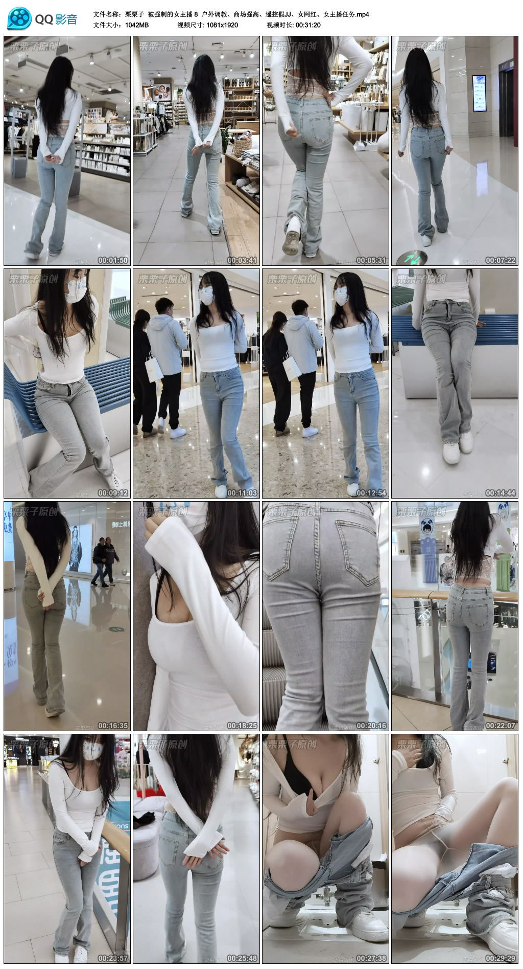 【栗栗子】 被强制的女主播 8  户外调教、商场强高、遥控假JJ、女网红、女主播任务_绳艺库视频下载