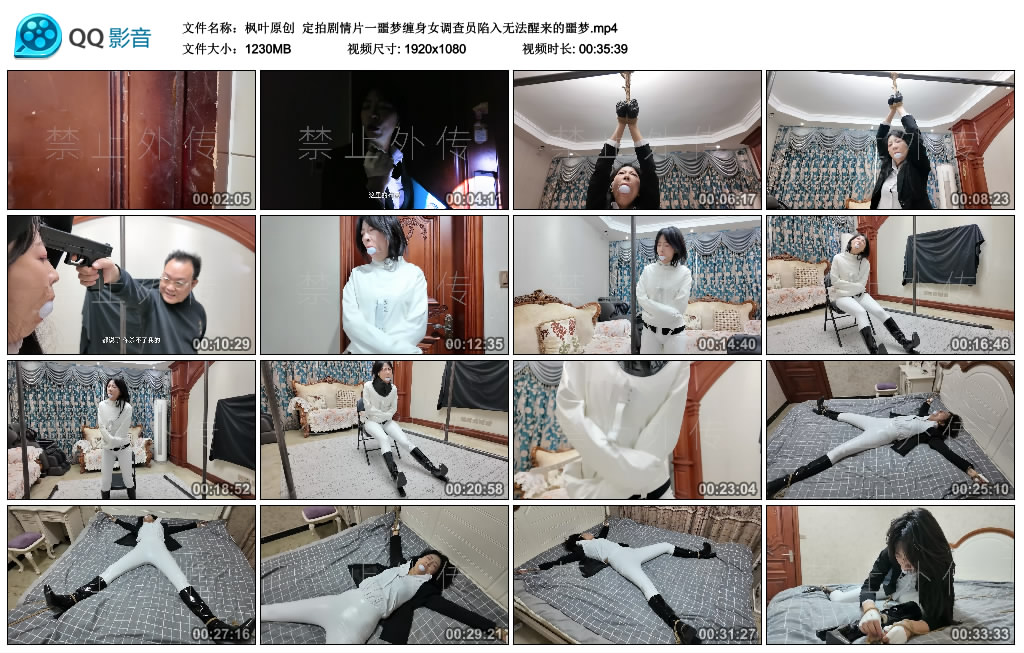 【枫叶原创】 定拍剧情片一噩梦缠身女调查员陷入无法醒来的噩梦_绳艺库视频下载