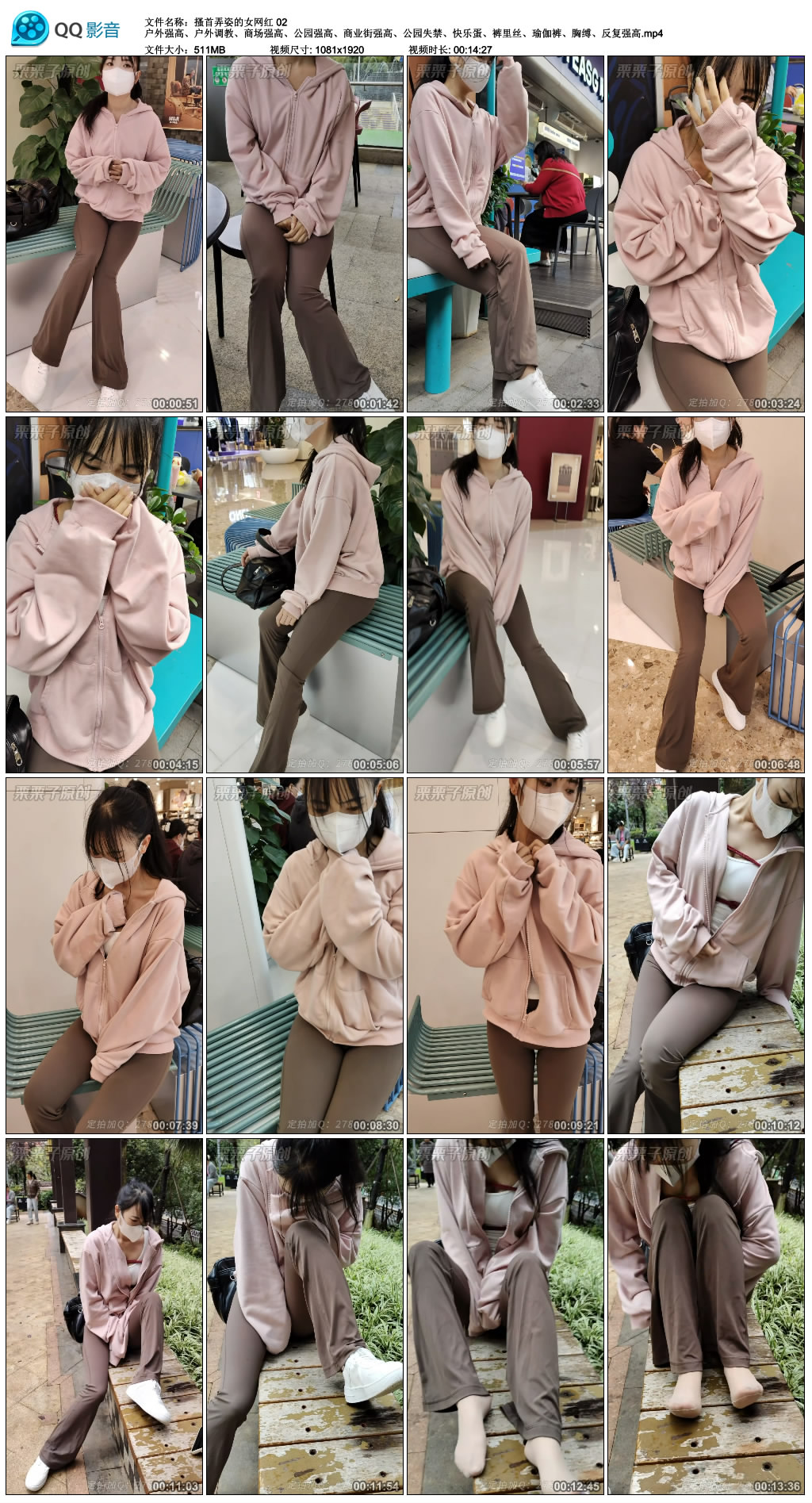 【搔首弄姿的女网红】02 户外强高、户外调教、商场强高、公园强高、商业街强高、公园…_绳艺库视频下载