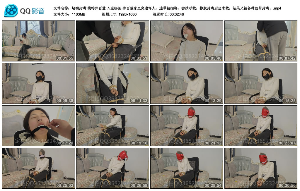 【堵嘴封嘴】模特井百慧 入室绑架 井百慧家里突遭坏人，迷晕被捆绑，尝试呼救，挣脱封…_绳艺库视频下载