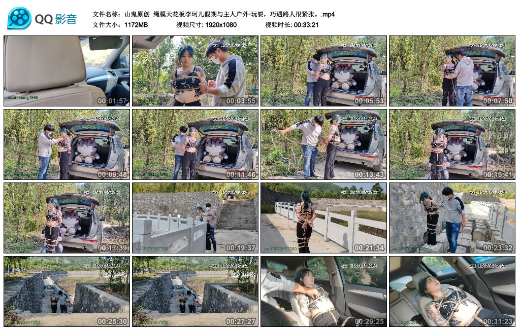 【山鬼原创】 绳模天花板李珂儿假期与主人户外·玩耍，巧遇路人很紧张。_绳艺库视频下载