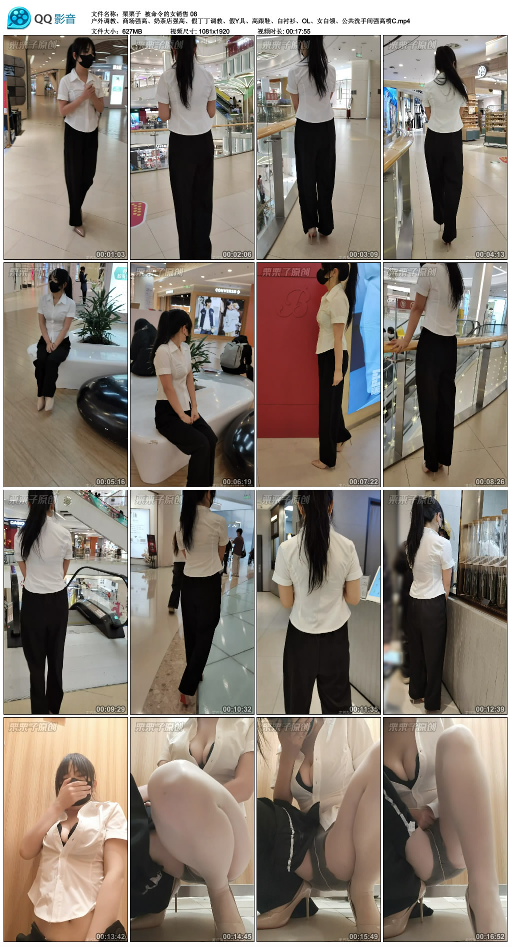 【栗栗子】被命令的女销售 08 户外调教、商场强高、奶茶店强高、假艺术调教、假Y具、…_绳艺库视频下载