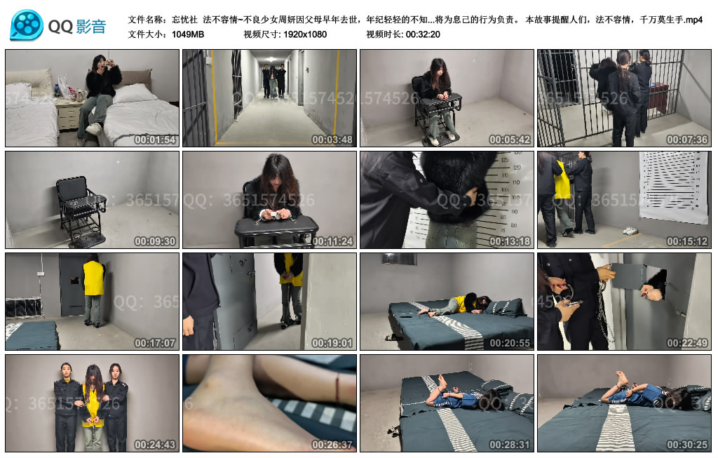 【忘忧社】法不容情_绳艺库视频下载
