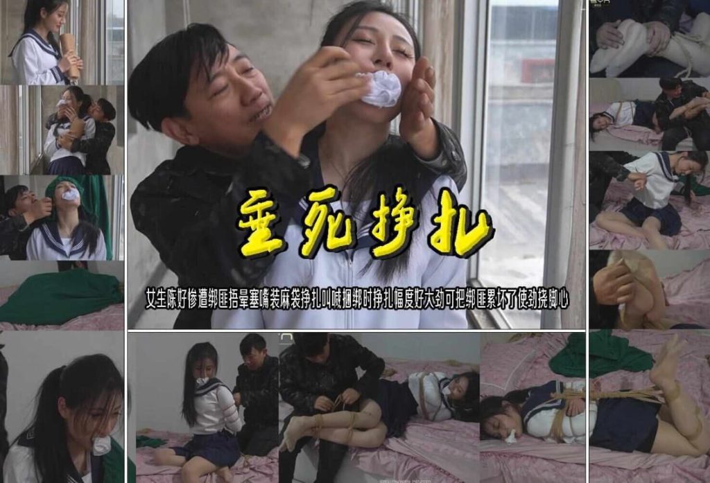 【垂死挣扎】高颜值女生陈好惨遭绑匪挠脚心_绳艺库视频下载