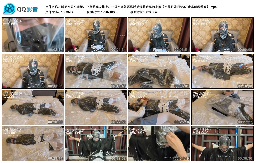 【小熊日常日记37-止息解救游戏】活抓两只小南娘，止息游戏安排上，一只小南娘需逃…_绳艺库视频下载