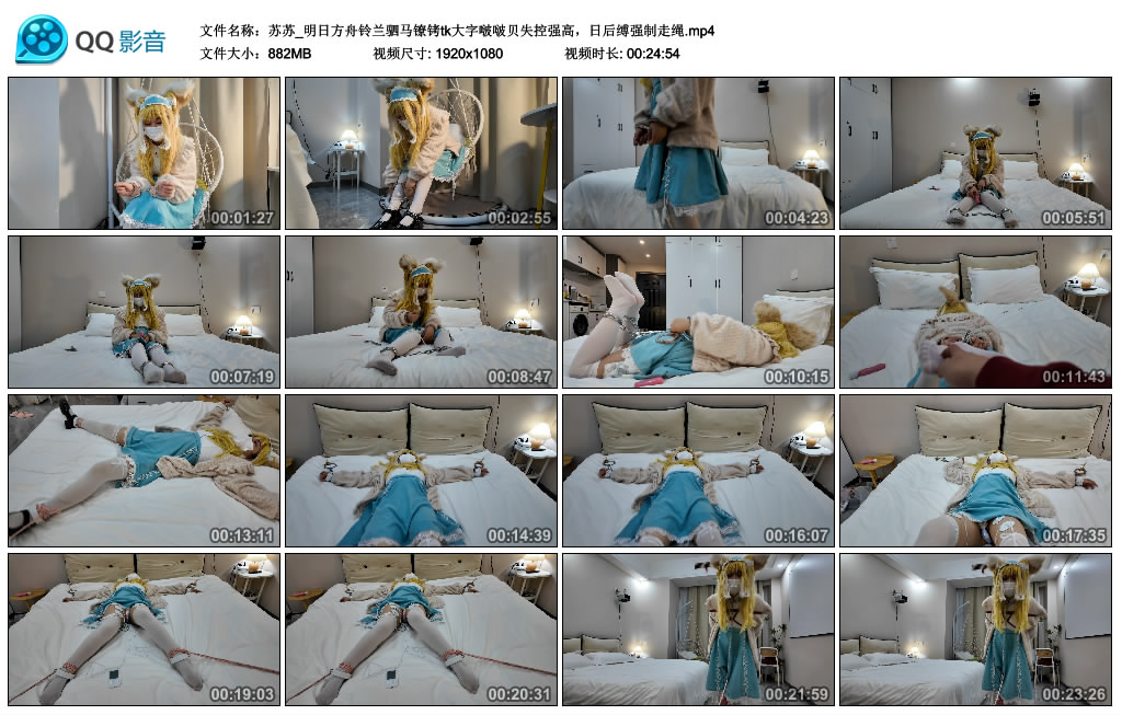 苏苏_明日方舟铃兰驷马镣铐tk大字啵啵贝失控强高，日后缚强制走绳_绳艺库视频下载