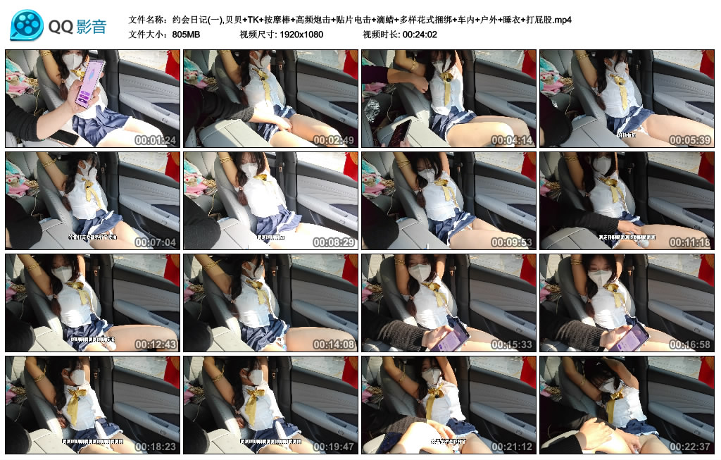 约会日记(一),贝贝+TK+按摩棒+高频炮击+贴片电击+滴蜡+多样花式捆绑+车内+户外+睡…_绳艺库视频下载