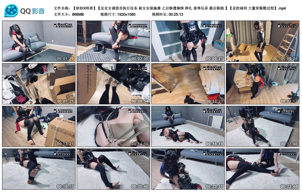 【【妙妙X咲希】【皮衣女调查员执行任务】被女安保偷袭 之后惨遭捆绑 挣扎 羞辱玩弄 …_绳艺库视频下载