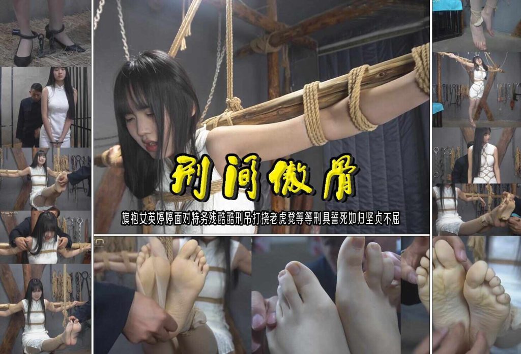 婷婷面对特务_绳艺库视频下载