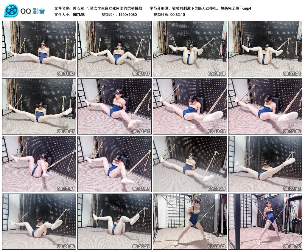 【缚心室】可爱女学生白丝死库水的柔韧挑战，一字马分腿缚。啵啵贝刺激下美腿无助挣…_绳艺库视频下载