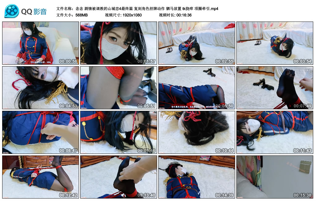 【念念】剧情被调教的山城恋4最终篇 复刻角色招牌动作 驷马放置 tk挠痒 项圈牵引._绳艺库视频下载