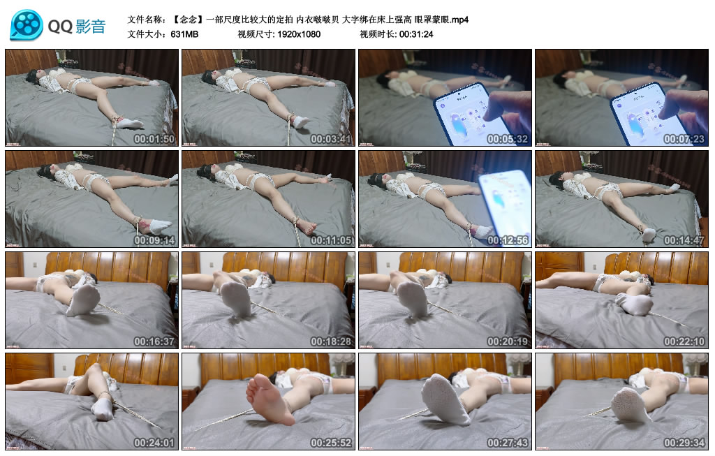 【【念念】一部尺度比较大的定拍】内衣啵啵贝 大字绑在床上强高 眼罩蒙眼_绳艺库视频下载