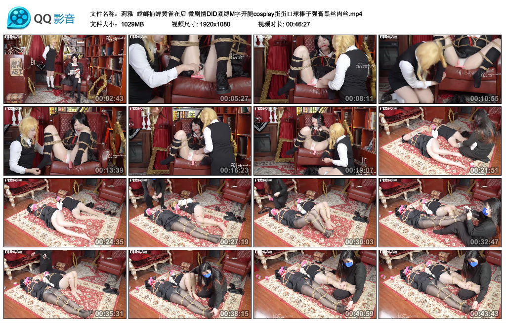 莉雅螳螂捕蝉黄雀在后 微剧情DID紧缚M字开腿cosplay蛋蛋口球棒子强膏黑丝肉丝_绳艺库视频下载