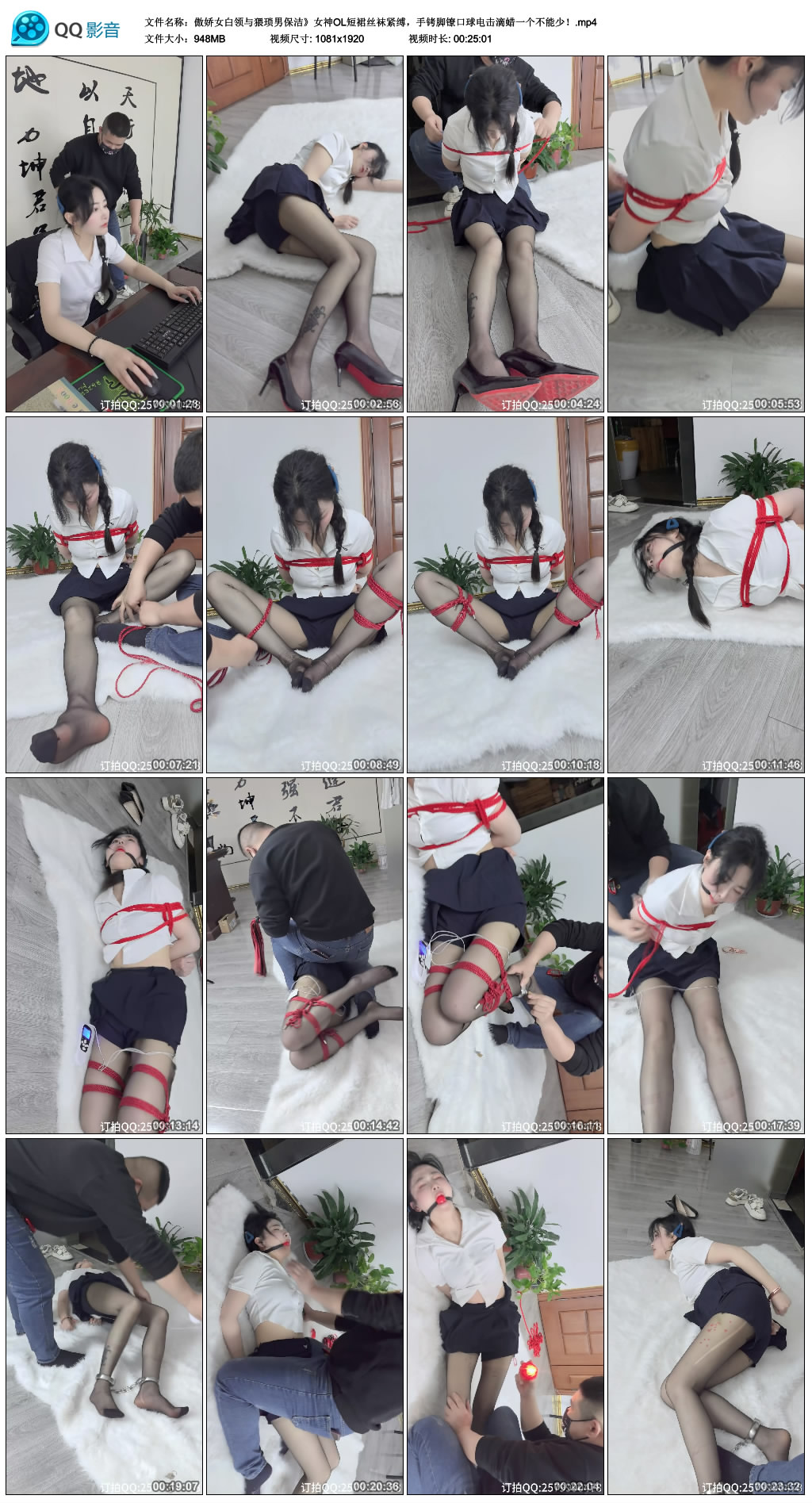 傲娇女白领与猥琐男保洁》女神OL短裙丝袜紧缚，手铐脚镣口球电击滴蜡一个不能少！_绳艺库视频下载