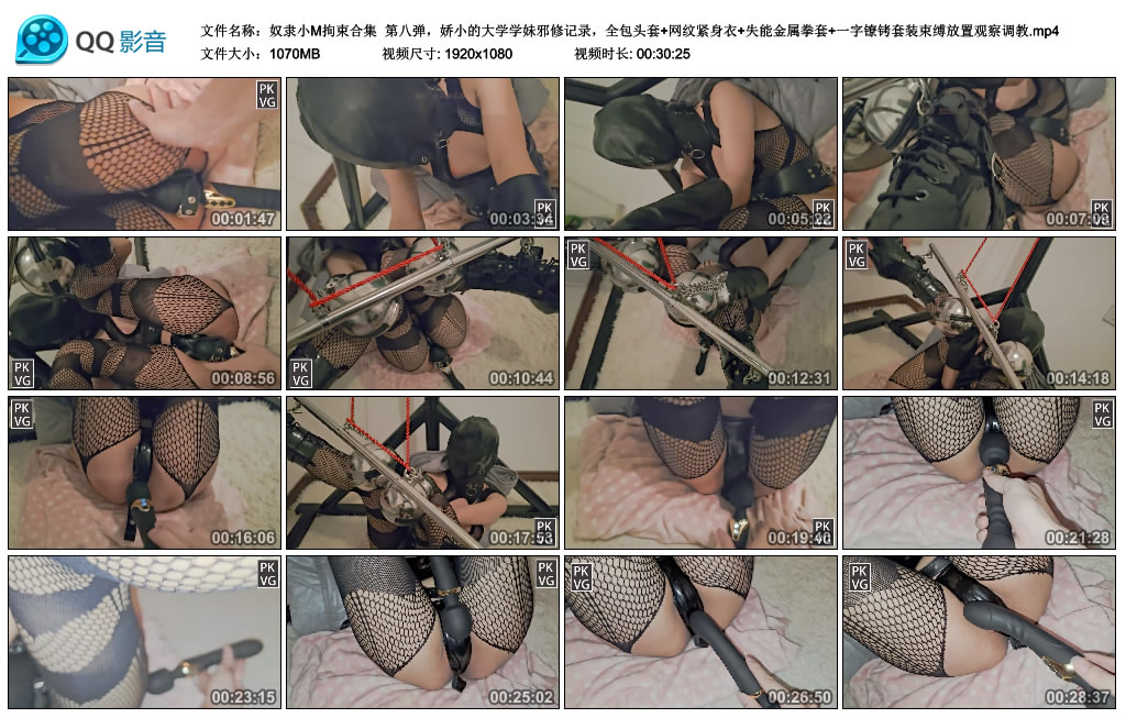 奴隶小M拘束合集第八弹，娇小的大学学妹邪修记录，全包头套+网纹紧身衣+失能金属…_绳艺库视频下载