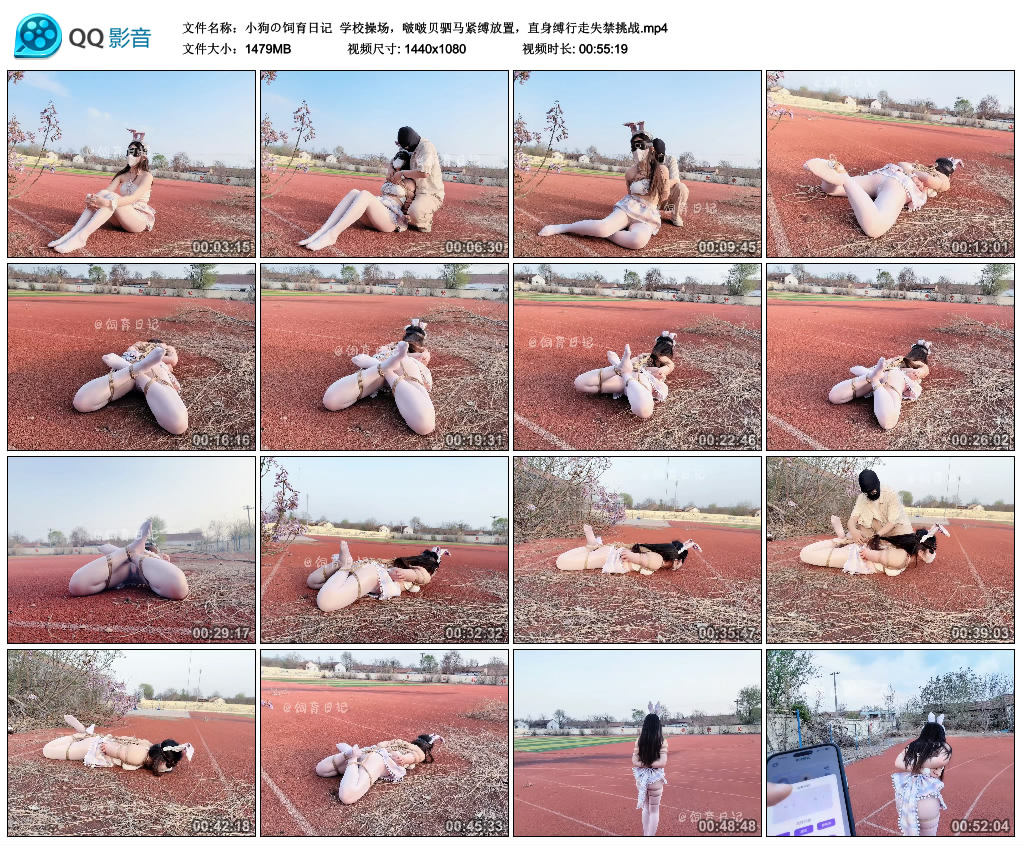 小狗の饲育日记学校操场，啵啵贝驷马紧缚放置，直身缚行走失禁挑战_绳艺库视频下载