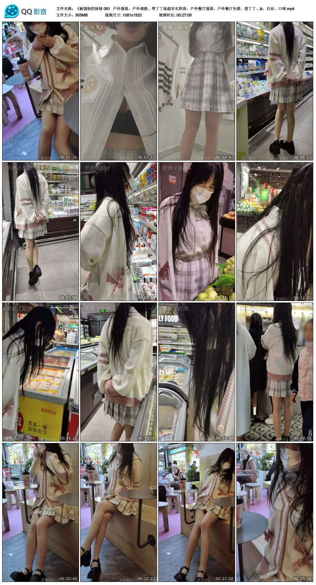 栗栗子被强制的妹妹 06 户外强高、户外调教、带艺术逛超市买奶茶，户外餐厅强高…_绳艺库视频下载