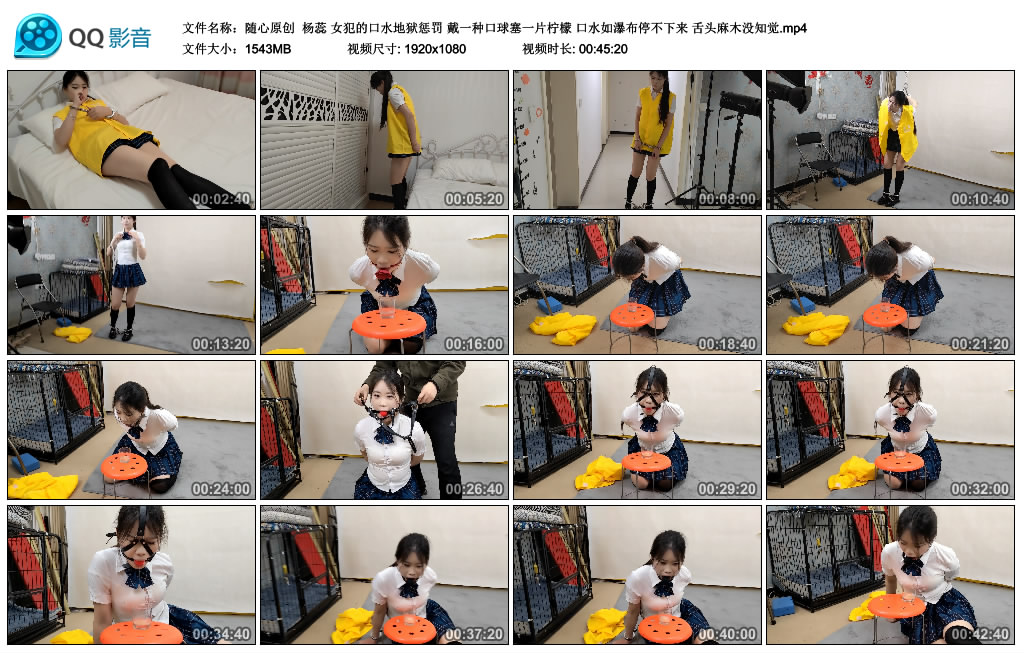 【随心原创】杨蕊 女犯的口水地狱惩罚 戴一种口球塞一片柠檬 口水如瀑布停不下来 舌…_绳艺库视频下载