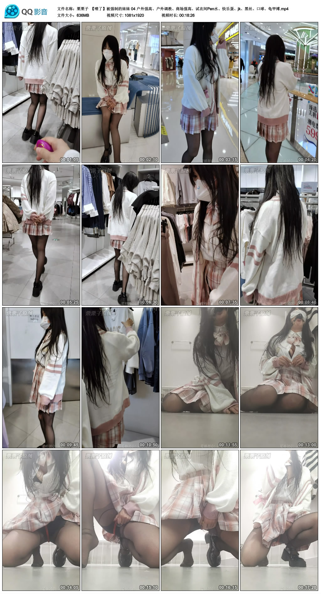 【栗栗子】【喷了】被强制的妹妹 04 户外强高、户外调教、商场强高、试衣间Pen水、快…_绳艺库视频下载