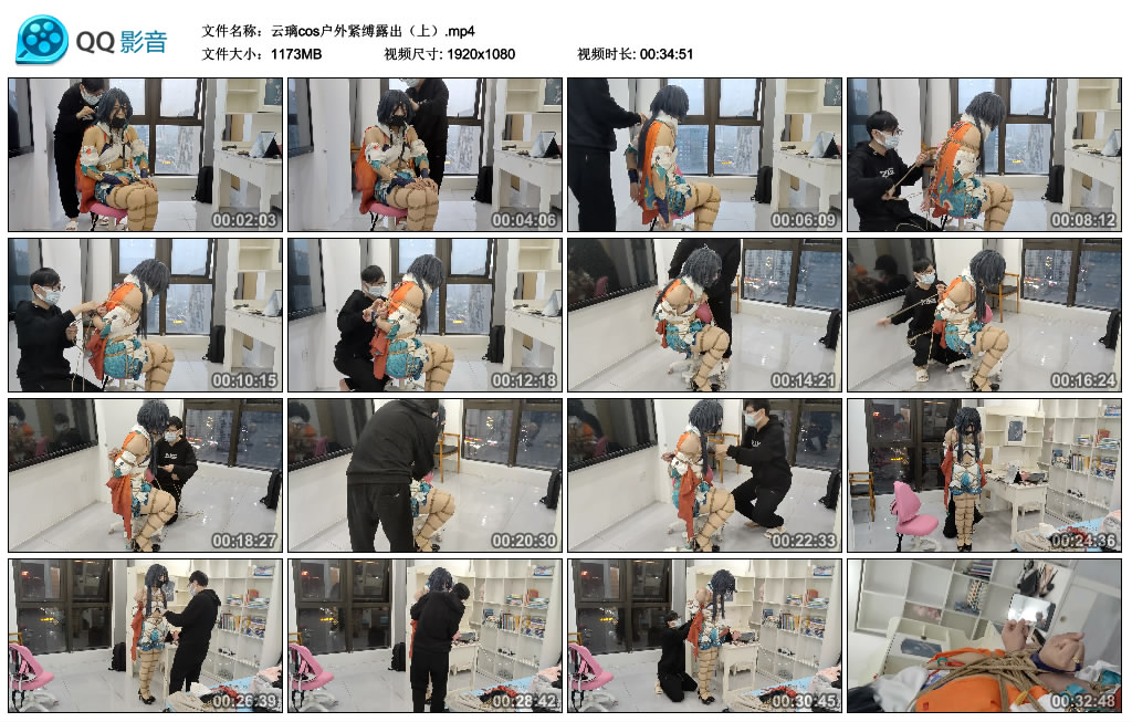 云璃cos户外紧缚露出（上）cos崩铁云璃，股绳+日式+胸缚，面具口塞堵嘴+全身紧缚全…_绳艺库视频下载