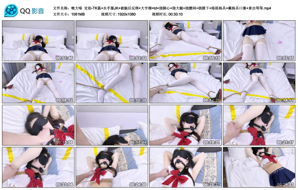 嗷大喵定拍-TK篇+水手服JK+被脑后反绑+大字捆+td+挠脚心+挠大腿+挠腰间+挠腋下+..._绳艺库视频下载