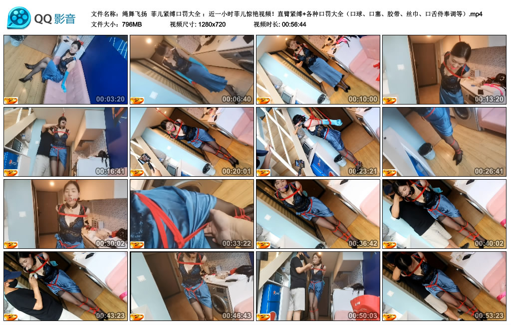 【绳舞飞扬】菲儿紧缚口罚大全 ：近一小时菲儿惊艳视频！直臂紧缚+各种口罚大全（口…_绳艺库视频下载