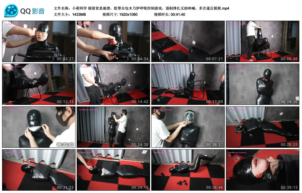 【小萌同学】极限窒息崩溃，胶带全包木乃伊呼吸控制游戏，强制挣扎无助呐喊，多次逼近.._绳艺库视频下载