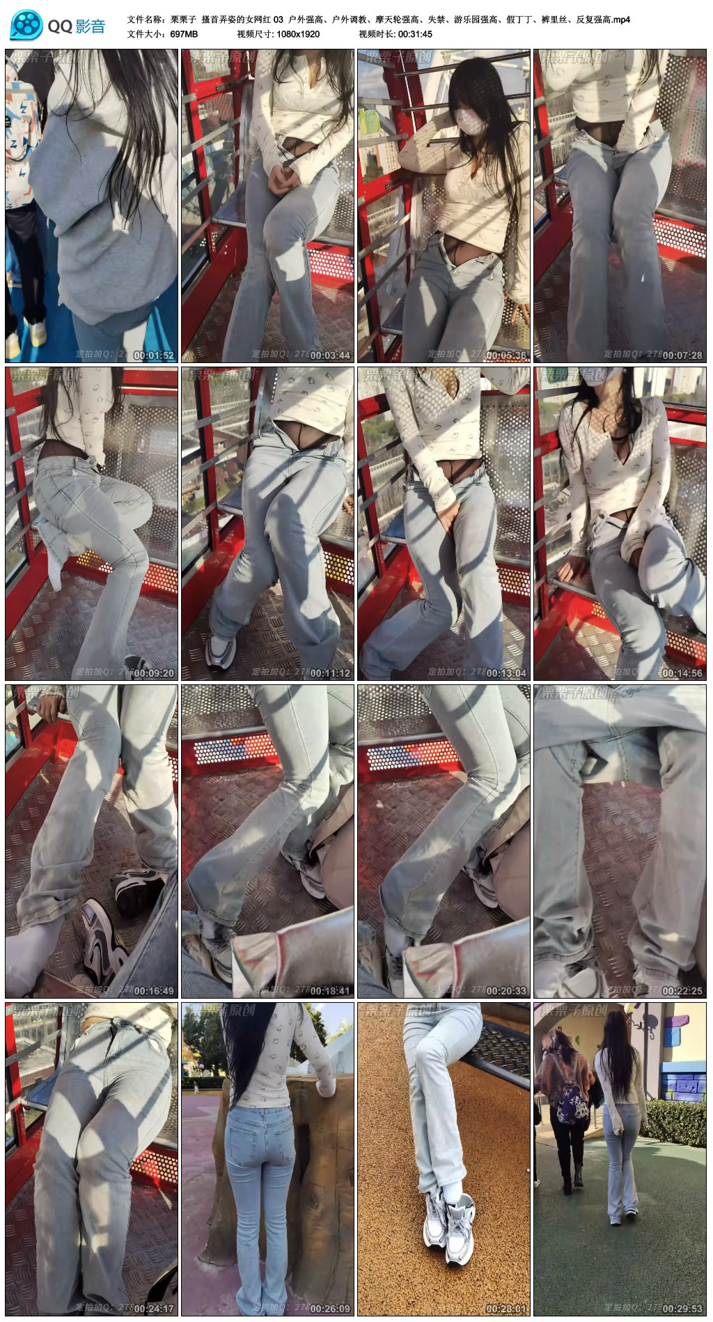 【栗栗子】搔首弄姿的女网红 03 户外强高、户外调教、摩天轮强高、失禁、游乐园强高…_绳艺库视频下载